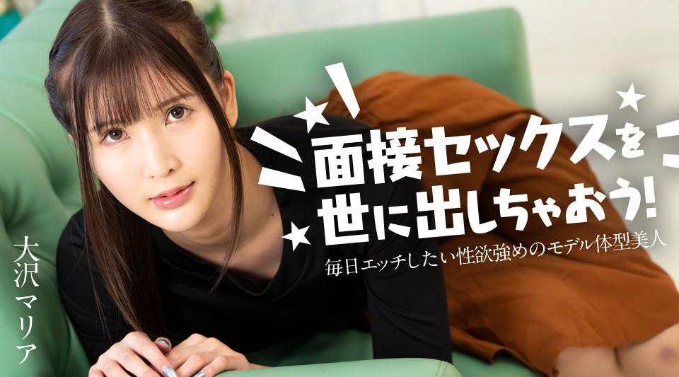 120324-001【无码流出】 让我们向世界介绍性采访！ ～每天都想做爱、性欲极强的美女模特