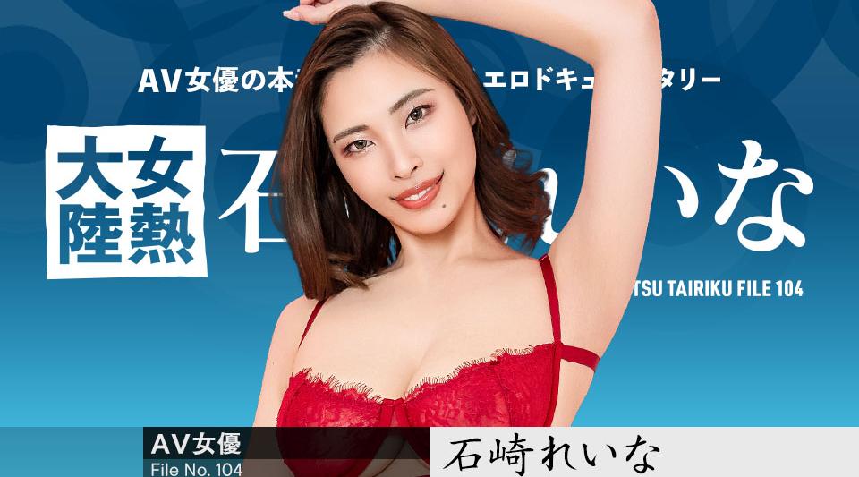 030726-001【无码】 女熱大陸 File.104