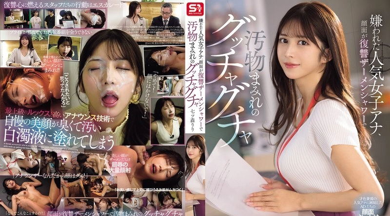 SONE-762 | 七森莉莉 | 遭人嫉恨的人气女主播，面部被复仇精液淋浴玷污，狼狈不堪 七森莉莉