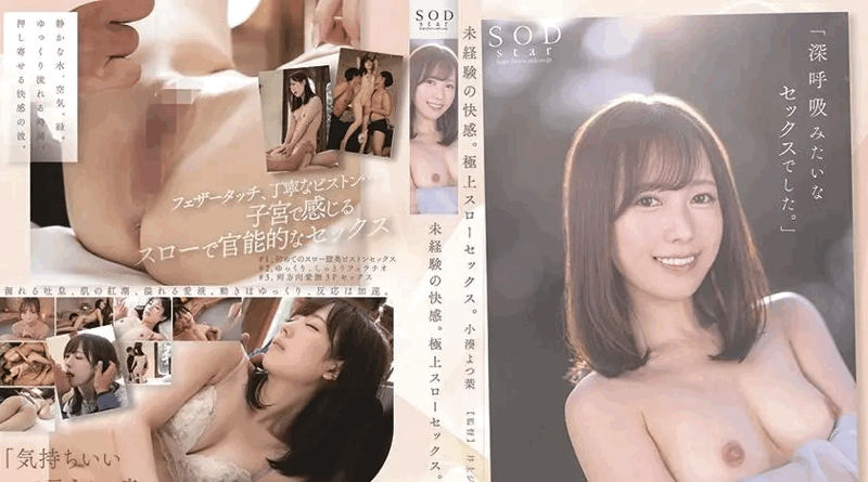 STARS-987 前所未有的愉悦。超慢的性爱。小凑四叶 - 小凑よつ叶