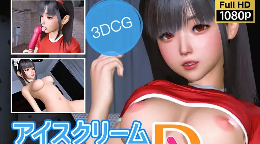 [NLsoft] アイスクリームいかがですか?D