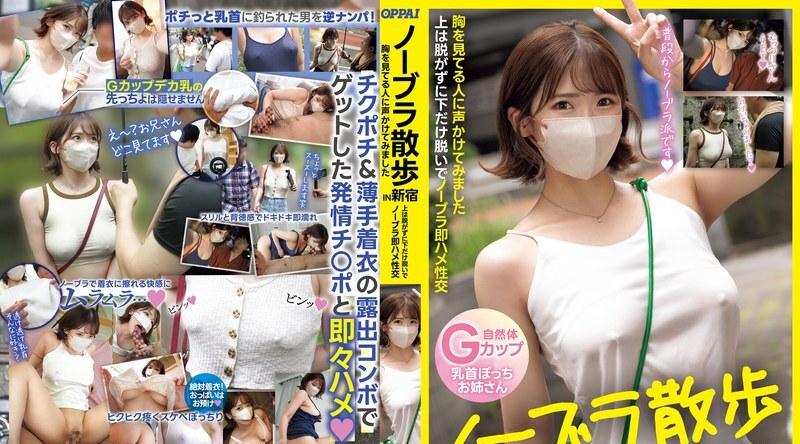 PPPE-287 | 不穿胸罩走在新宿，我试著和一个正在看我胸部的人说话，我没有脱掉上衣，而是脱掉了下身，没有穿胸罩就发生了性行为。
