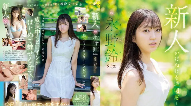 FSDSS-688 | 永野鈴 | 新长野铃 AV 出道 - 永野铃