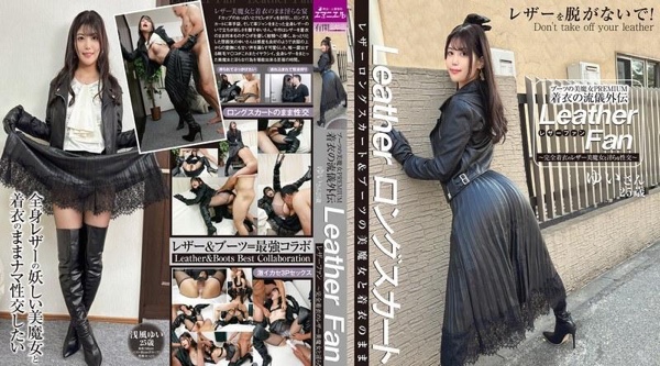 SYKH-179 | 浅风ゆい | 皮革风情的魅力千金 PREMIUM 衣装之艺术外传