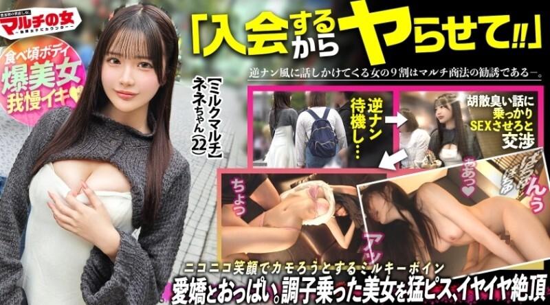 MIUM-1350 | “她有著弓著背的乳白色胴体[粉嫩的乳房和饱满的蜜桃臀]‘有一种乳汁只能在满月之夜采集…’她用天使般的笑容试图欺骗我们，于是我们哄骗了她，把她带回了酒店…