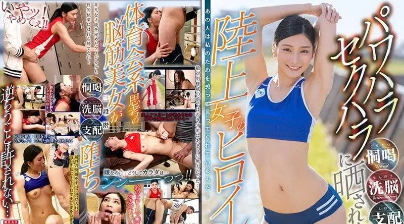 STARS-050 本庄玲 田径精英本庄铃被教练威胁最后被迫性交
