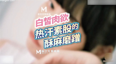 色控PH-174白皙肉欲热汗素股的酥麻磨蹭-昀希