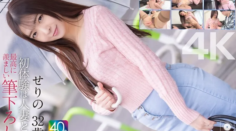 MASE-069 | 織本せりの | 初体験は人妻と… 最高に羨ましい筆下ろし せりの 32歳 織本せりの