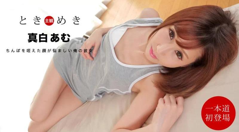 071321_001【无码流出】 心跳～我的女朋友是口交机器～