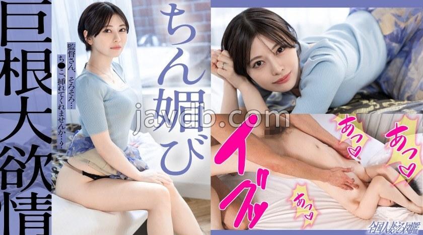 KNB-377 | 一位留著短发的美丽年轻妻子扭动著她白皙的胴体，达到高潮——由于缺乏性生活，她敏感的身体变得更加敏感，她用粘稠的口交包裹著阴茎…