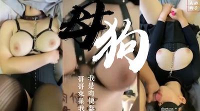 【极品00后蜜桃巨乳少妇】“我是大奶子肉便器，哥哥快给我鸡巴”骚母狗的堕落调教