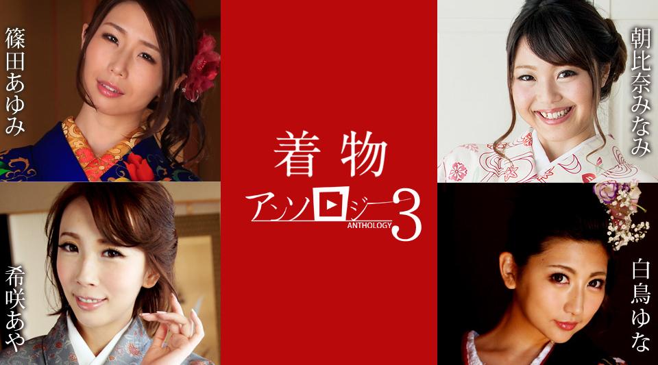 011124-001【无码流出】 和服选集3