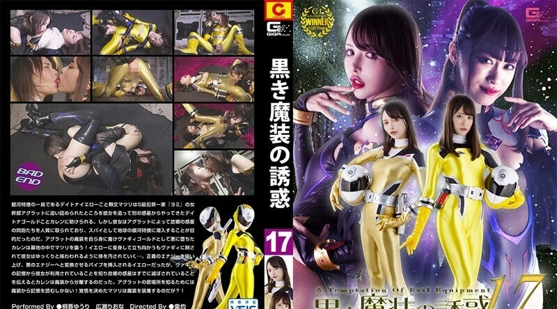 SPSA-065 | 広瀬りおな | 黑色魔装的诱惑17：银河特搜队戴顿突击队