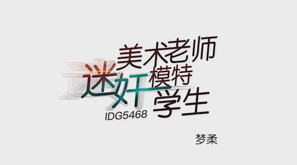 暑期强档爱豆传媒ID5468,美术老师迷奸模特女学生大鸡巴各种姿势草吊带黑丝梦柔