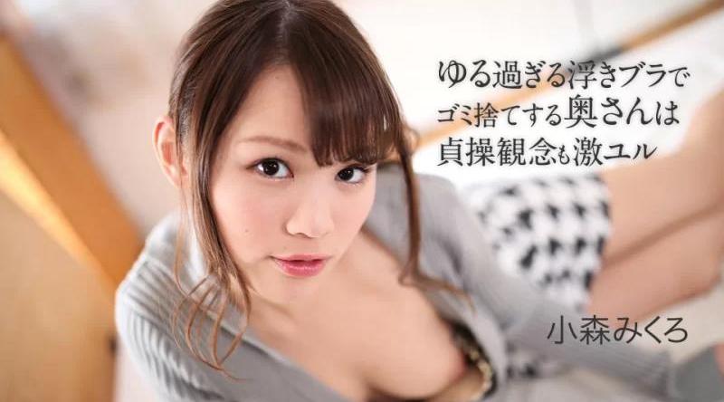 050621-001【无码流出】 用漂浮的宽松胸罩扔垃圾的妻子对贞操的观念非常宽松