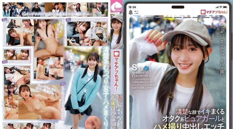 YMDD-439 | Machiap酱！与脸蛋漂亮、疯狂射精的清纯宅女进行 POV 中出性爱