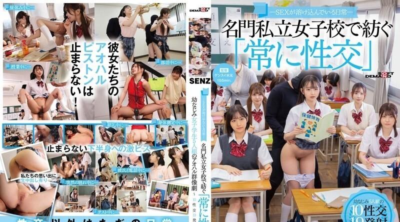 SDDE-758 | 小野寺舞 | 性是日常生活的一部分 - 五个儿时好友组成的青春组合在一所著名的私立女子学校“总是发生性关系” - 10 次性接触，19 次射精