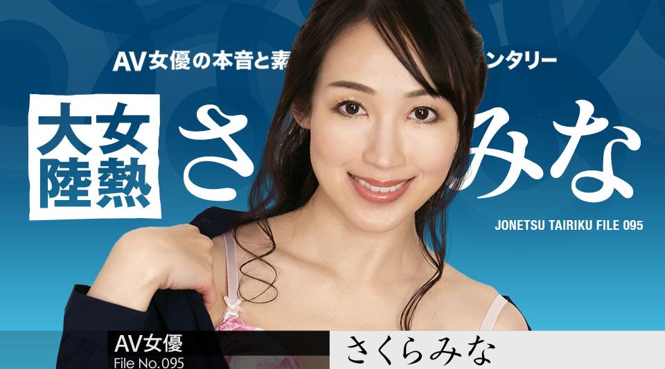 120123-001【无码流出】女热大陆档案.095