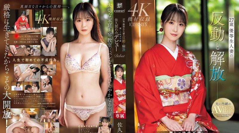 MEYD-959 | 佐久间れみ | 27岁优等生已婚女子的反应与解放 美丽的挫折 佐久间蕾美出道