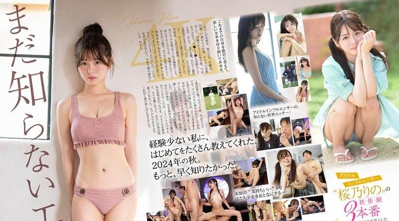 SONE-663 | 樱乃りの | 今天，我就要从我还不知道的性别中毕业了。偶像影响者‘樱野莉乃’的首次体验3场演出。对她来说这是第一次，一次超级高潮特别活动 - 樱乃りの