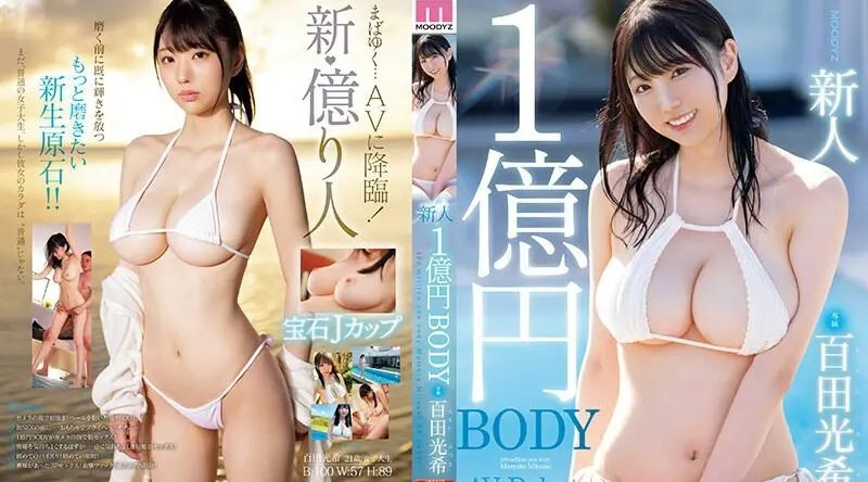 MIDV-569 | 百田光希 | 新人 1亿円BODY 百田光希 AV Debut
