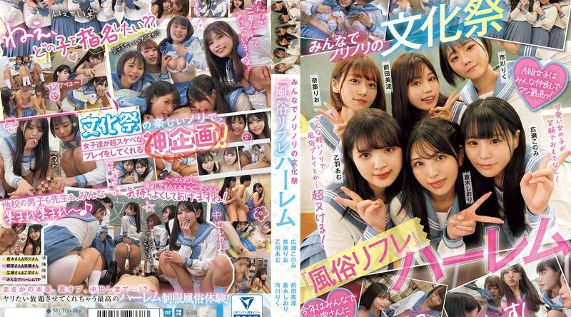 MUKD-518 | 女子校の文化祭で神企画が降臨！！ みんなでノリノリの文化祭『風俗リフレ』ハーレム