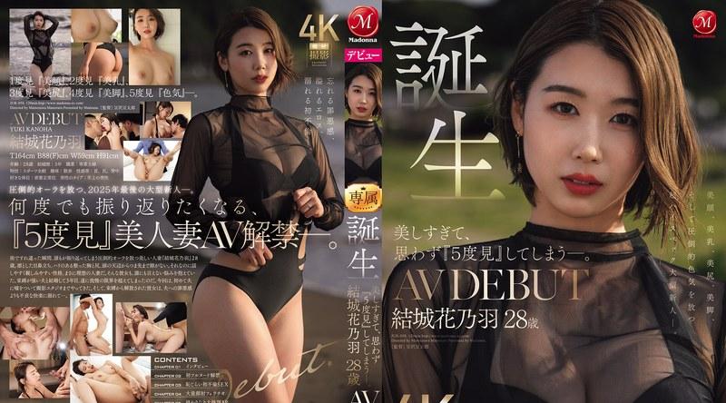 JUR-058 | 結城花乃羽 | 美しすぎて、思わず『5度見』してしまう―。 誕生 結城花乃羽 28歳 AV DEBUT