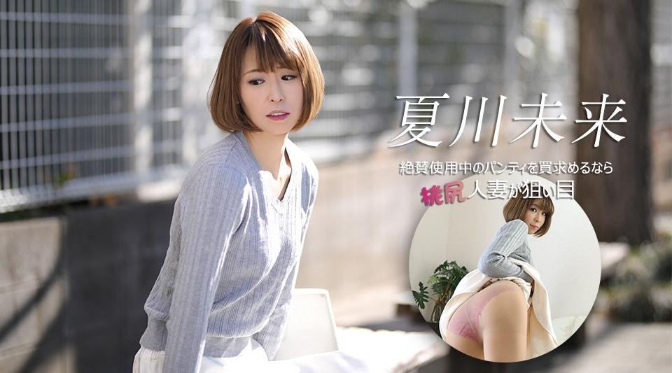 040626-001【无码】 絶賛使用中のパンティを買求めるなら桃尻人妻が狙い目