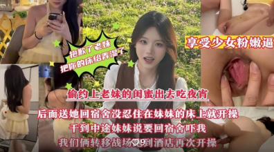 偷约上老妹的闺蜜出去吃夜宵️送她回宿舍没忍住在妹妹的床上就开操把老妹你的床给弄湿了无水印版