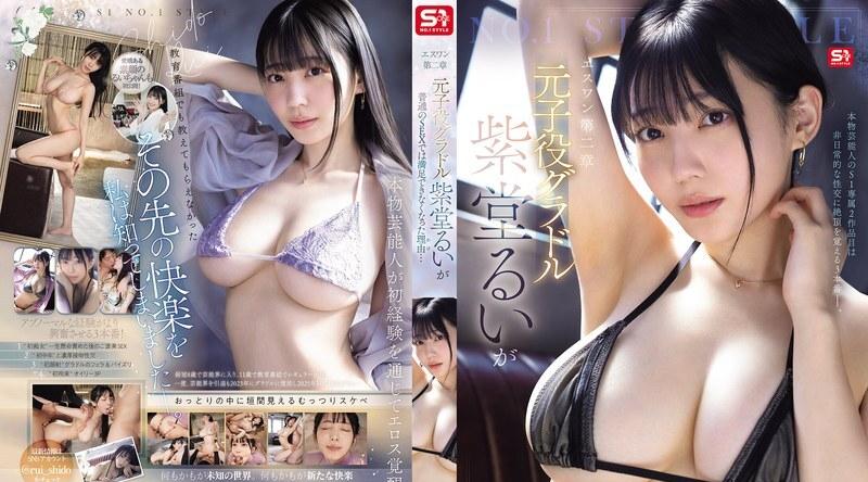 SONE-871 | 紫堂るい | S1第二章 前童星写真偶像紫堂瑠依为何不再满足于寻常性爱…