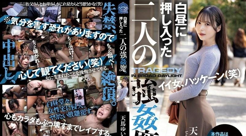 SAME-129 | 天马唯 | 光天化日之下闯入的两个恶魔强奸犯