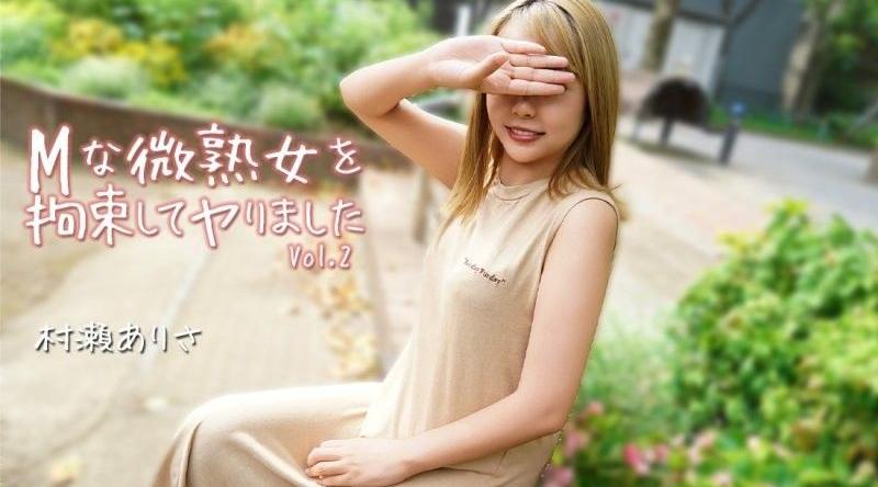 HEYZO-3784【无码】 对M般微熟女拘束搞上 Vol.2 - 村濑亚里沙