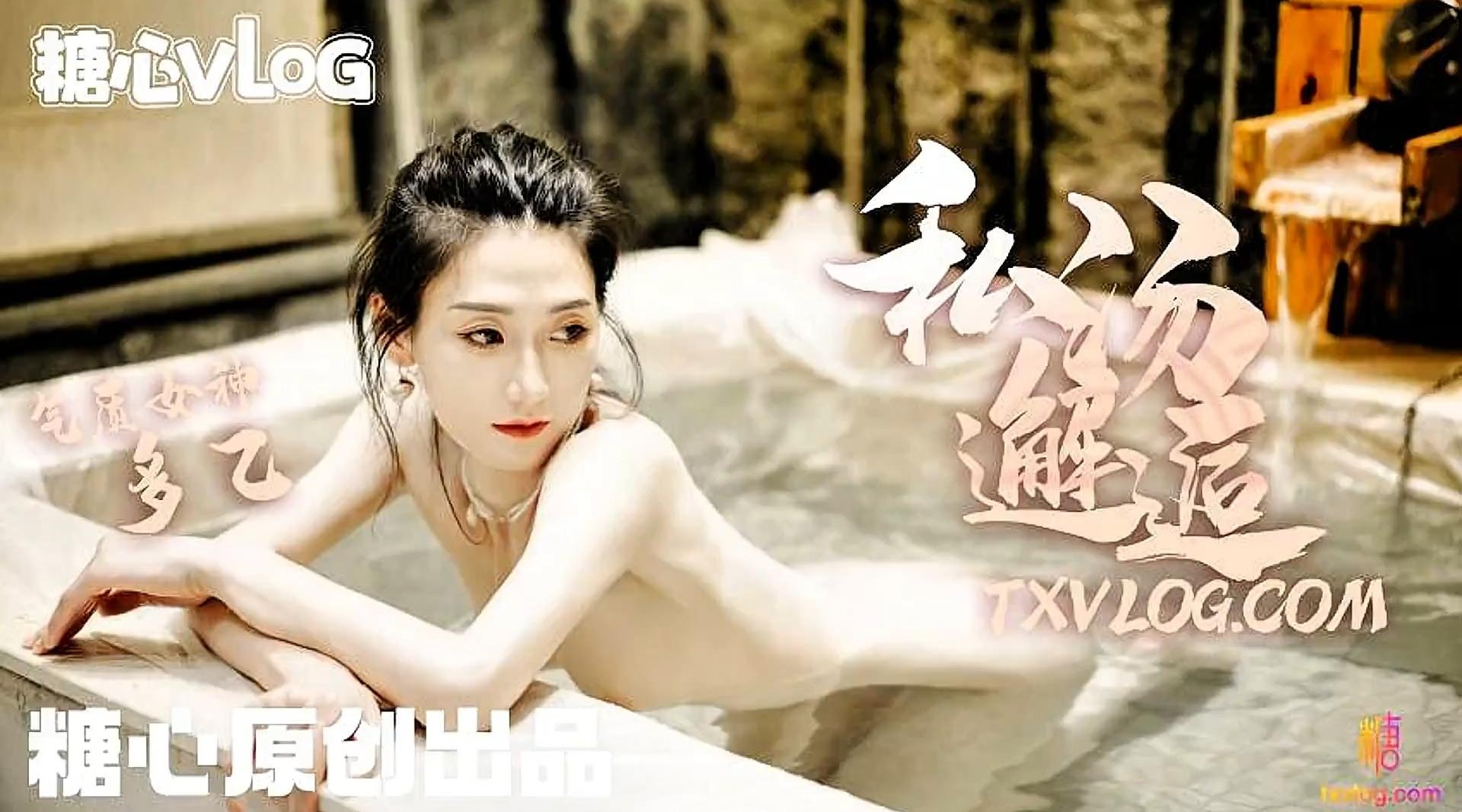 【糖心】超高颜值萝莉美少女【多乙】糖心VLOG《私汤邂逅》女职员的秘密行动，中出内射！高清1080P原版无水印