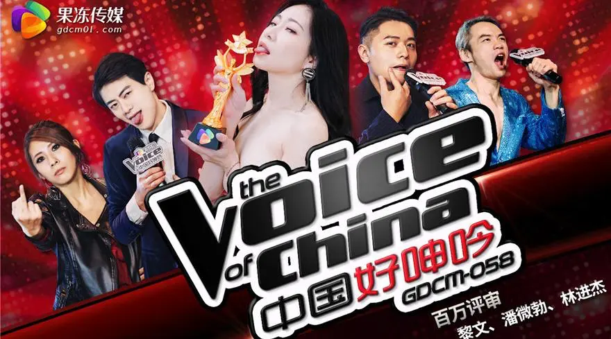 果冻传媒 GDCM-058 中国好呻吟