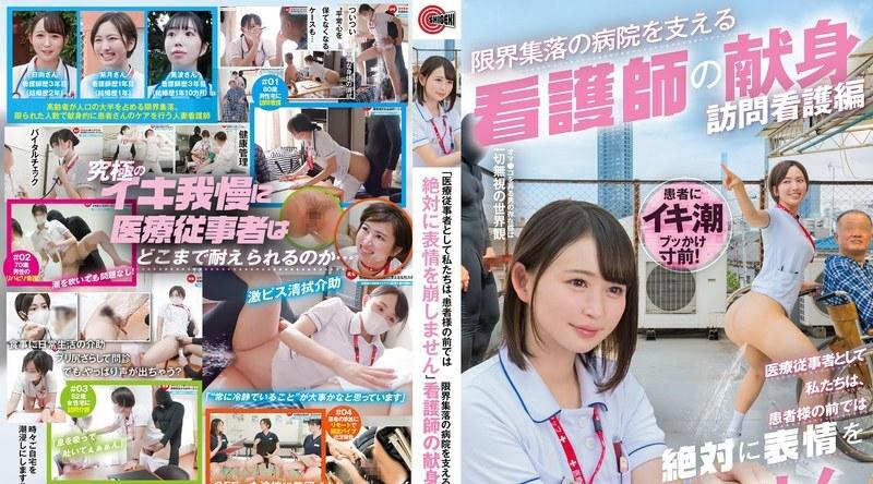 SGKI-037 | “身为医疗工作者，在病人面前，护理人员的奉献精神永远不会失去。”探访护理版。