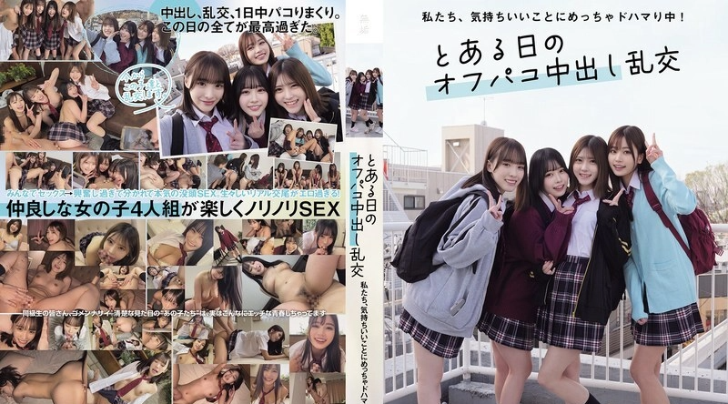 MUKD-546 | 我们真的太享受这种感觉了！有一天，我们去派对外搞了一场内射群交。