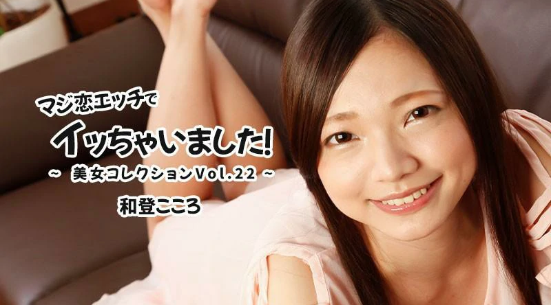 HEYZO-3332【无码流出】 我对我的爱感到非常饥渴！ ～美容精选 Vol.22～