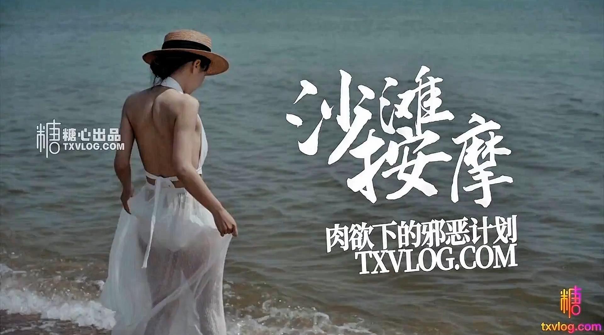 【糖心up主】露脸女神【多乙】沙滩按摩，极品女神肉欲下的邪恶计划！高清1080P原版无水印