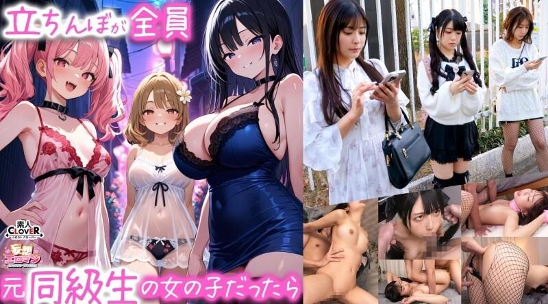 STCVS-029 | 如果这些妓女都是以前的同学会怎么样？ 1.班级的巨乳美女圣母“Nitori” 2.班级的白皙柔软的偶像“Mashiro” 3.年级里最淫荡、最受虐狂的女孩“Minato”