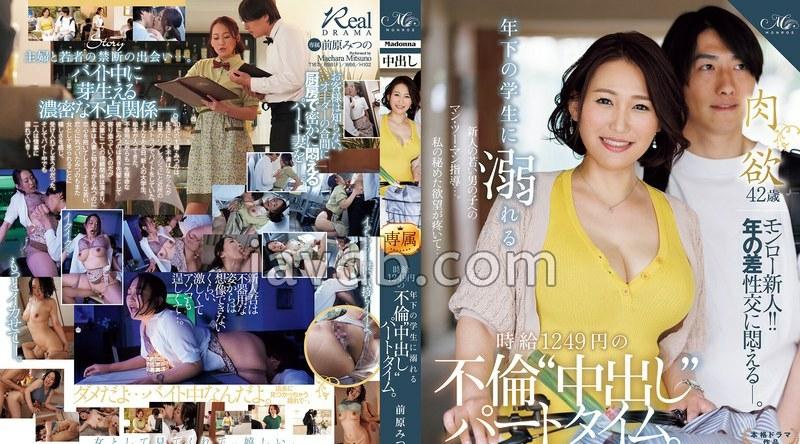 ROE-407 | 前原みつの | 年下の学生に溺れる時給1249円の不倫‘中出し‘パートタイム。 前原みつの