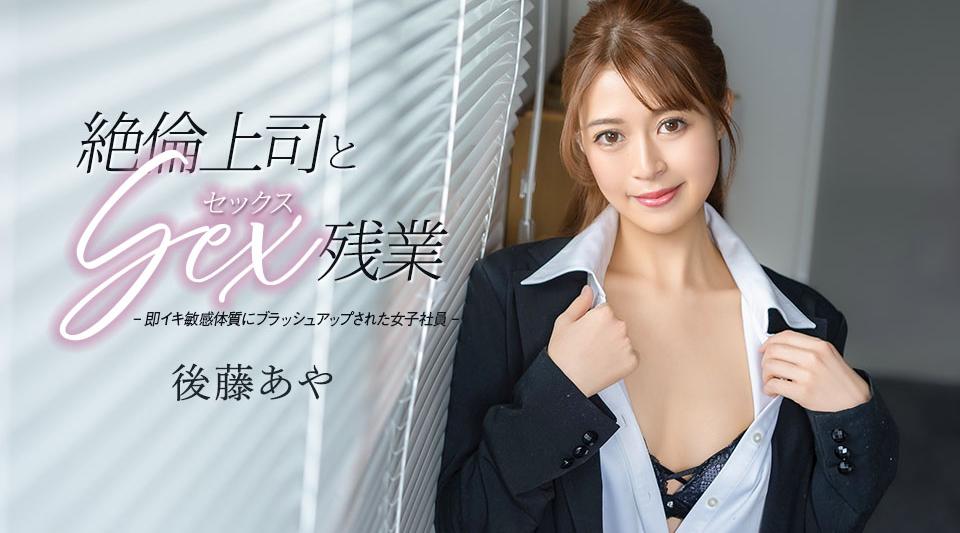 033026-001【无码】 絶倫上司とセックス残業