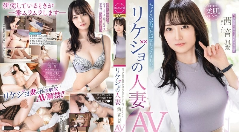 FFT-027 | 茜音 | 我来追寻性的真谛。热爱科学的已婚女性