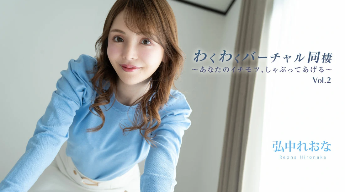 HEYZO-3493【无码流出】 刺激的虚拟同居 Vol.2 ～吸你的火辣奶子～