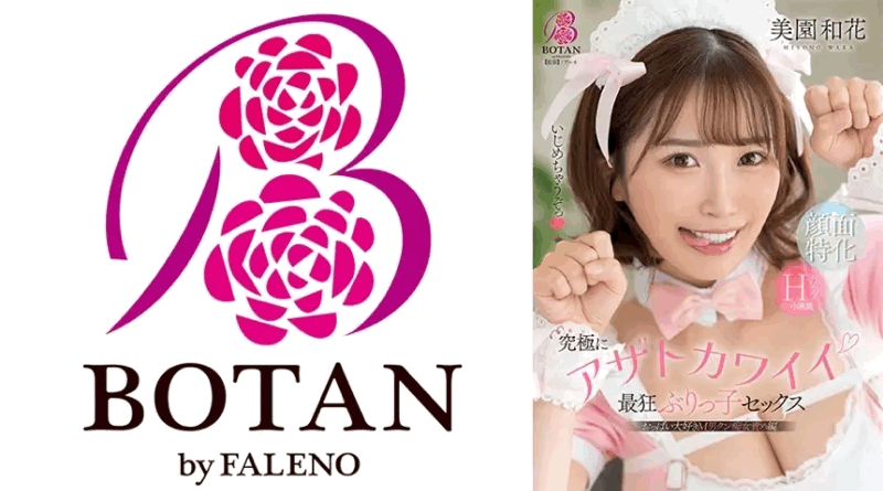 VOTAN-102 | 美園和花 | 终极可爱而疯狂的性爱