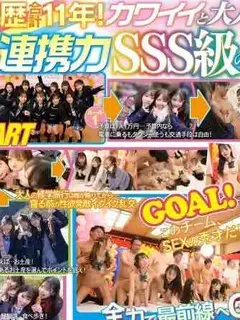 CAWD-701 | 沙月恵奈 | AV界最帅制服的10位全明星的盛大狂欢！拔出阴茎即可赚取青春积分！ 3支队伍在修学旅行中相互竞争！团队酷GOGO！ 可爱与成人性感的融合！他的惊人技能加上总共11年的经验在行业中大放异彩！