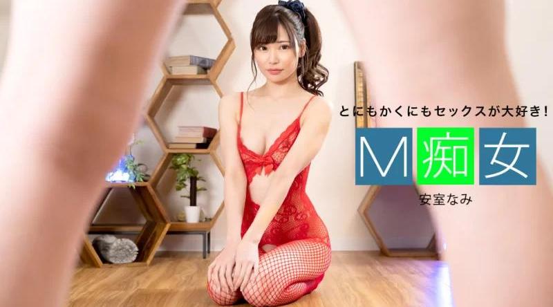 120322_001【无码流出】 M 荡妇 安室奈美