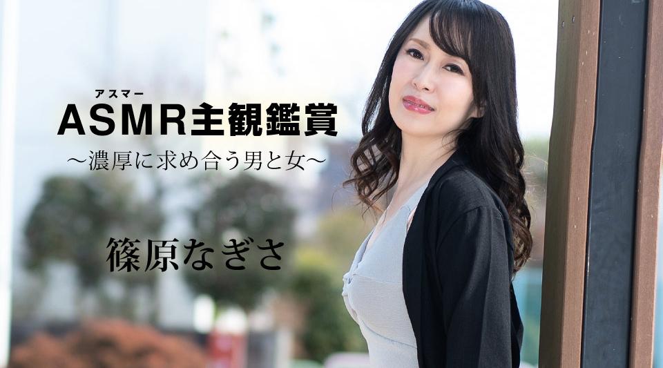 090523-001【无码流出】 阿斯玛主观观看～一对男女深深地寻求对方～