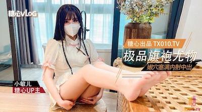 【调教内射】中出旗袍蜜桃臀尤物