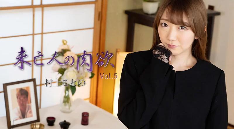 HEYZO-2982【无码流出】 寡妇的欲望 Vol.5