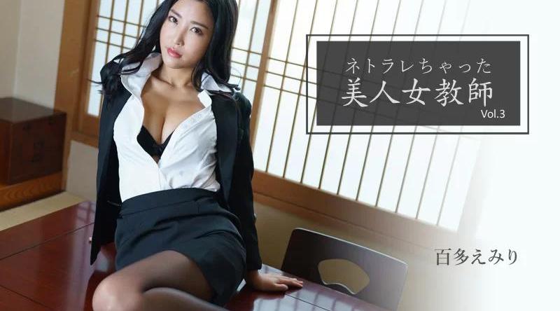 HEYZO-2768【无码流出】 获得Netorare Vol.3的美丽女教师